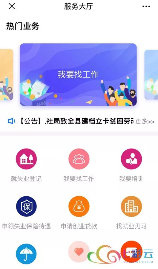 “就業(yè)彩云南”揚(yáng)帆起航 云南省公共就業(yè)服務(wù)信息系統(tǒng)正式上線運(yùn)行
