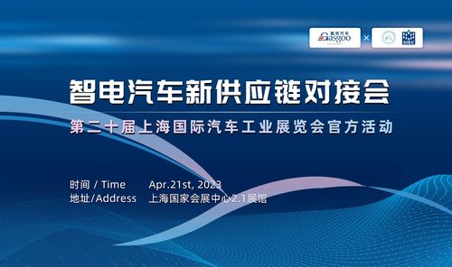 智電汽車新供應(yīng)鏈對(duì)接會(huì)上海車展專場 聚焦激光雷達(dá)、雨刮系統(tǒng)與觸摸開關(guān)采購與技術(shù)推廣